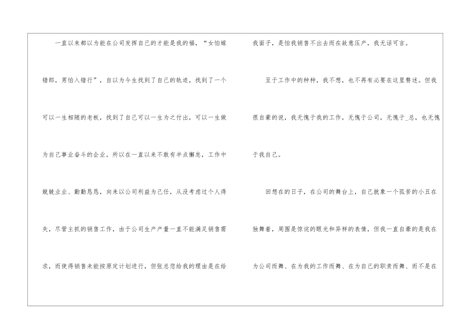 2024年份房地产销售辞职报告书模板_第2页
