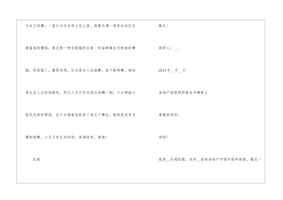 2024年份房地产销售辞职报告书模板_第3页