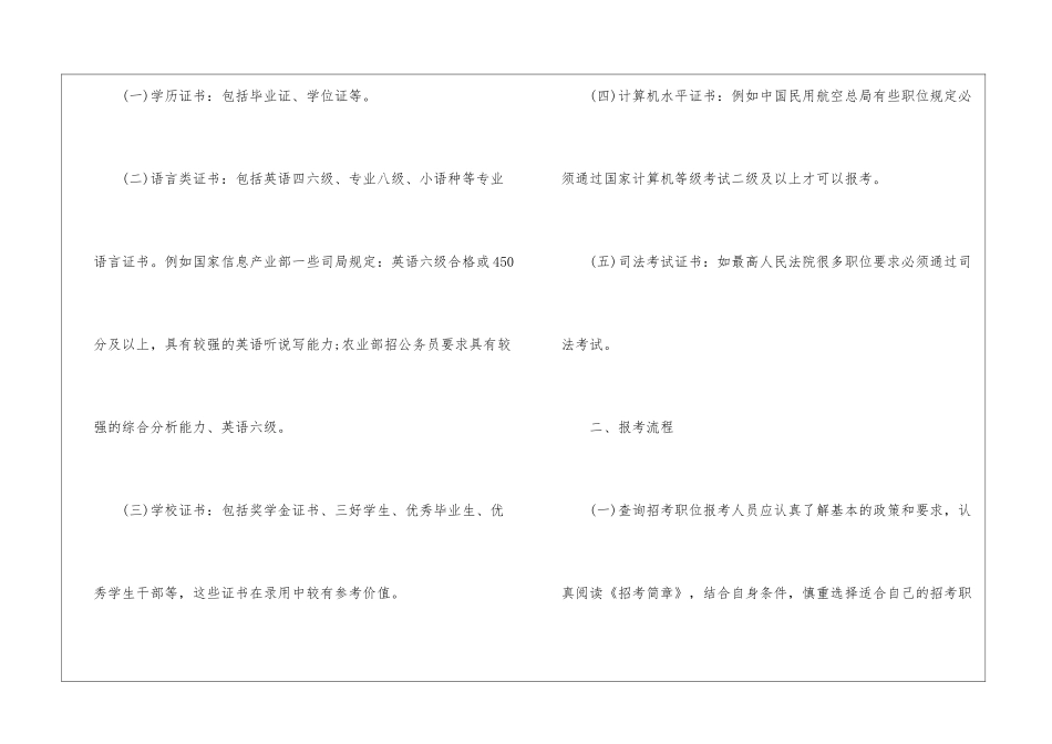 2024年份报考公务员需要考哪些科目_第2页