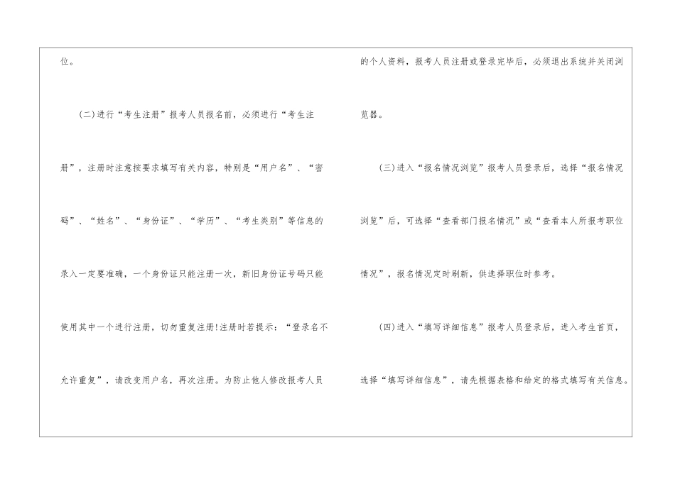 2024年份报考公务员需要考哪些科目_第3页
