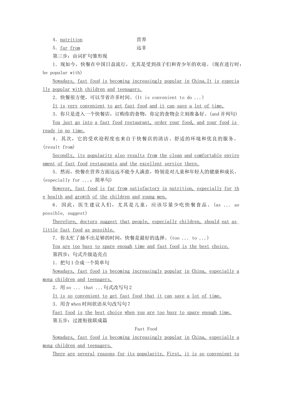 高中英语 Module 3 Foreign Food Section Ⅴ Writing-介绍餐桌礼仪教学案 外研版选修8-外研版高二选修8英语教学案_第2页