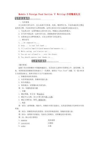 高中英语 Module 3 Foreign Food Section Ⅴ Writing-介绍餐桌礼仪教学案 外研版选修8-外研版高二选修8英语教学案