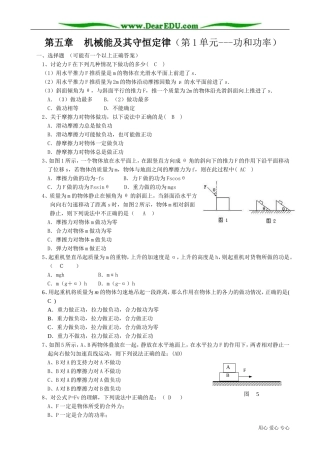 高中物理必修2第五章 机械能及其守恒定律（第1单元 功和功率）
