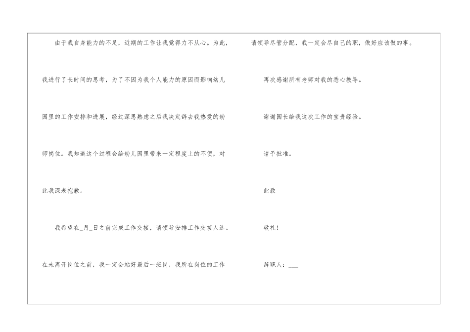 2024年份教师个人辞职信函例文_第2页