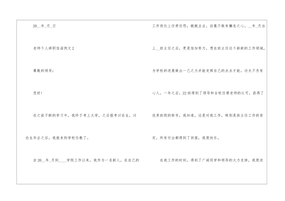 2024年份教师个人辞职信函例文_第3页