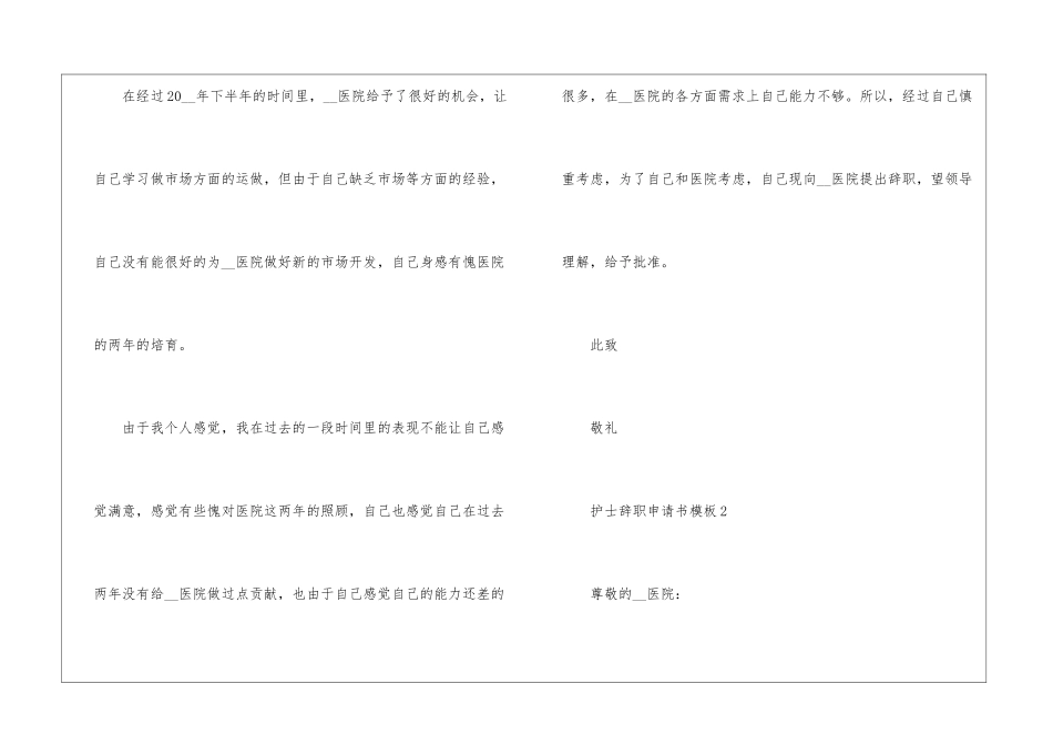 2024年份护士辞职申请书模板_第2页