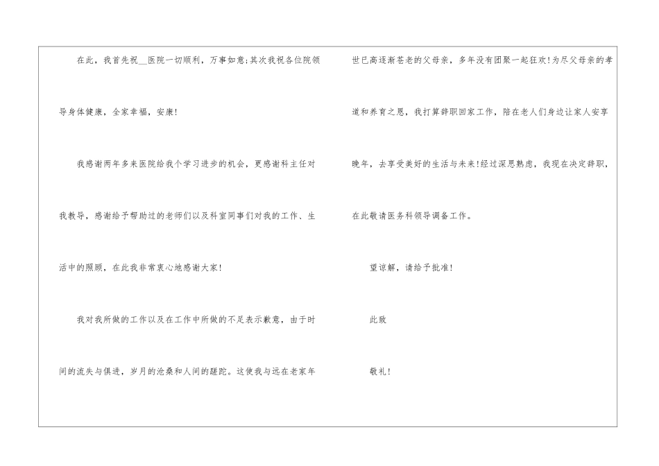 2024年份护士辞职申请书模板_第3页