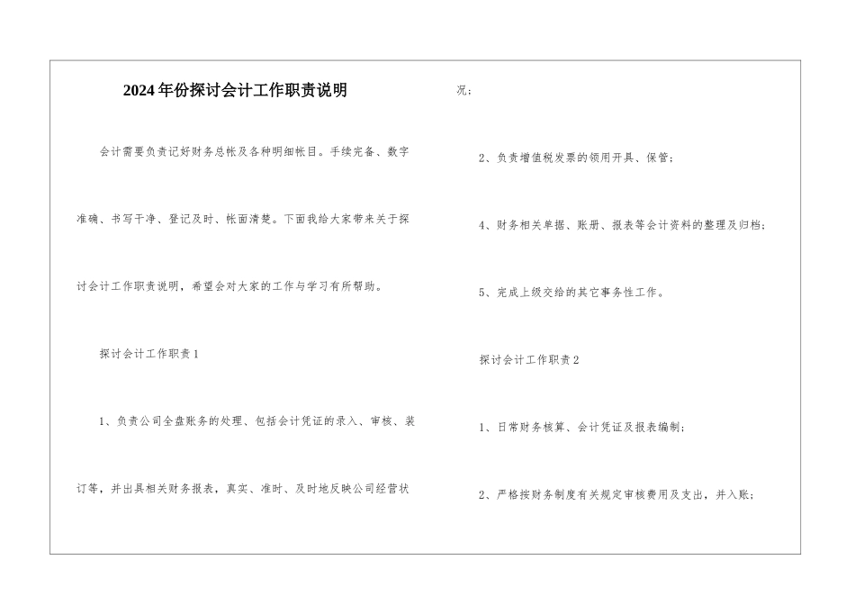 2024年份探讨会计工作职责说明_第1页