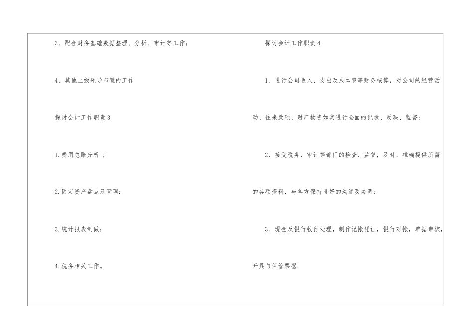 2024年份探讨会计工作职责说明_第2页