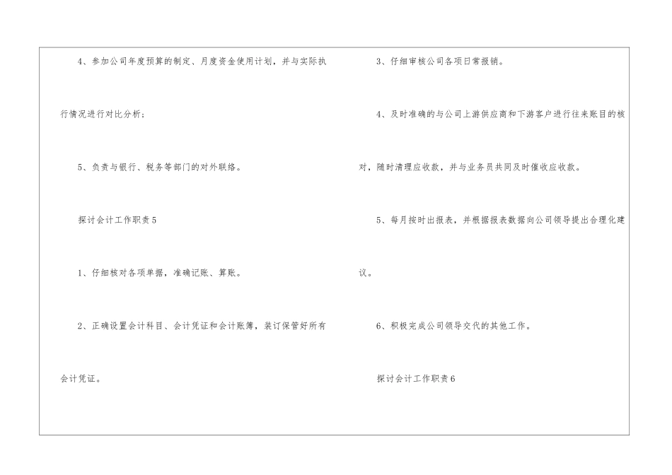 2024年份探讨会计工作职责说明_第3页