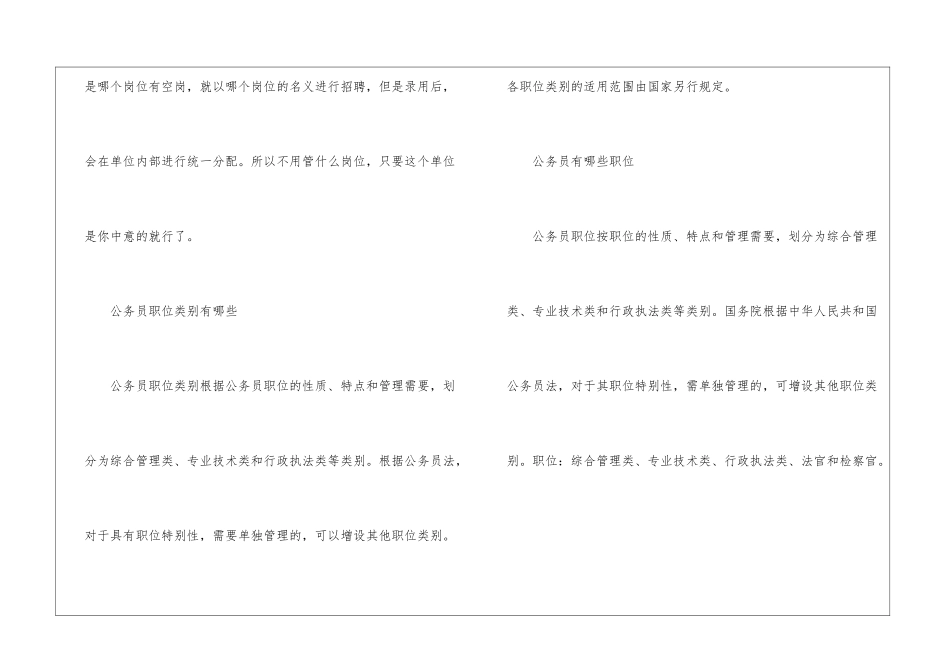 2024年份报考公务员选择职位技巧分享_第2页