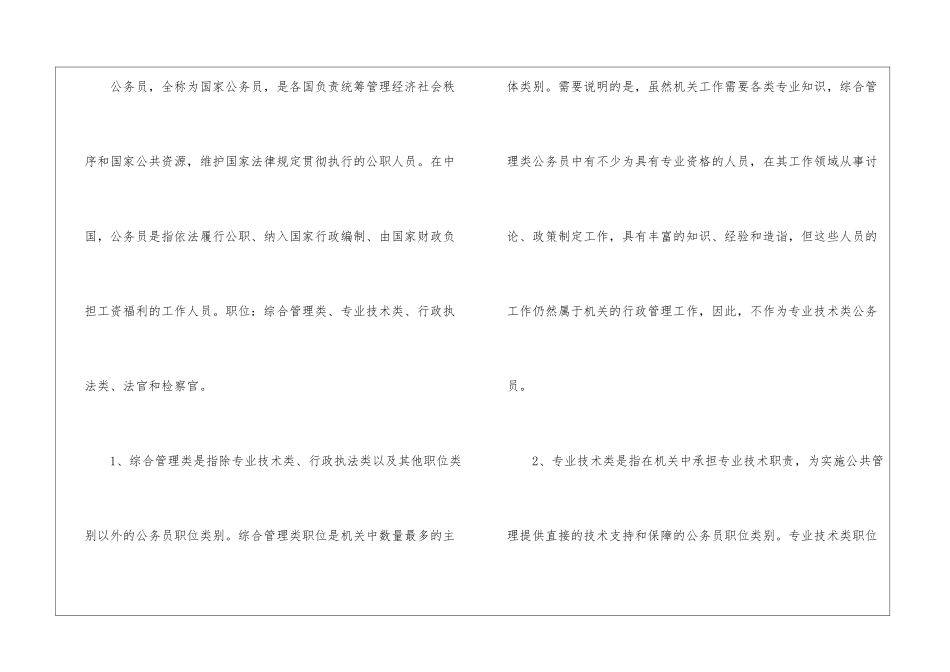2024年份报考公务员选择职位技巧分享_第3页