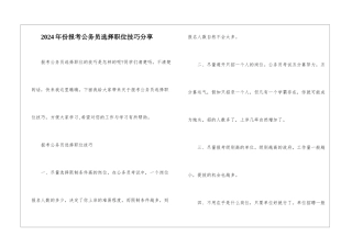 2024年份报考公务员选择职位技巧分享