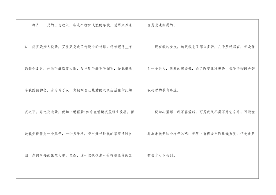 2024年份教师离职申请书例文_第2页