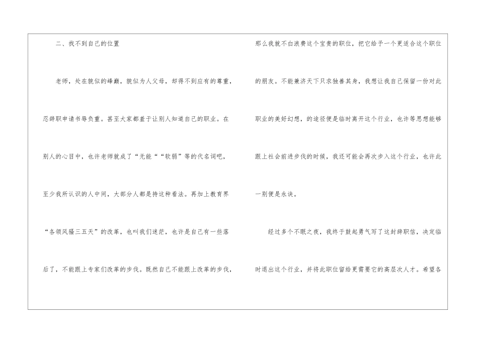 2024年份教师离职申请书例文_第3页