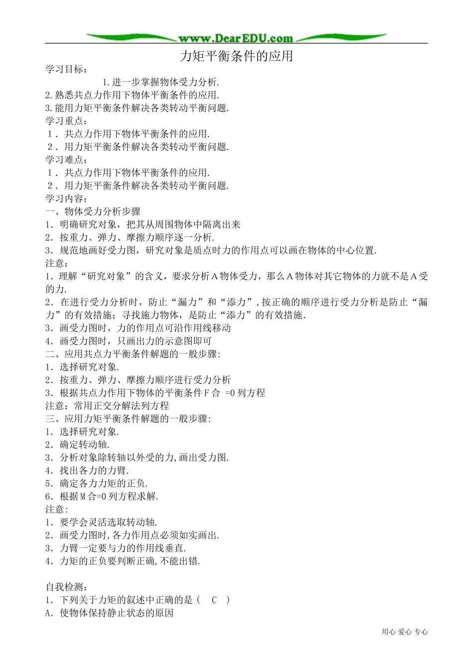 高中物理第一册力矩平衡条件的应用3_第1页
