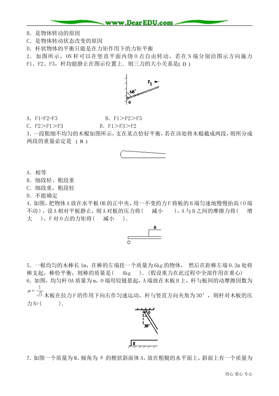 高中物理第一册力矩平衡条件的应用3_第2页