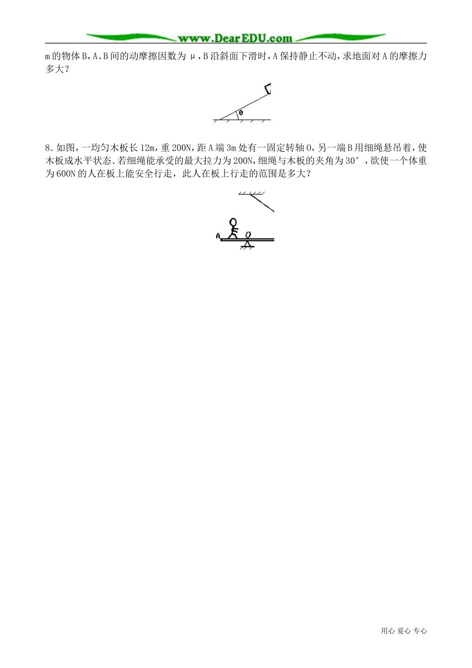 高中物理第一册力矩平衡条件的应用3_第3页