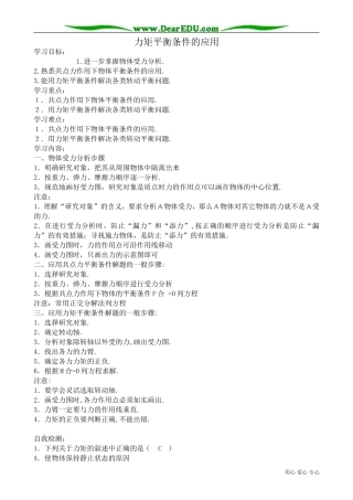高中物理第一册力矩平衡条件的应用3