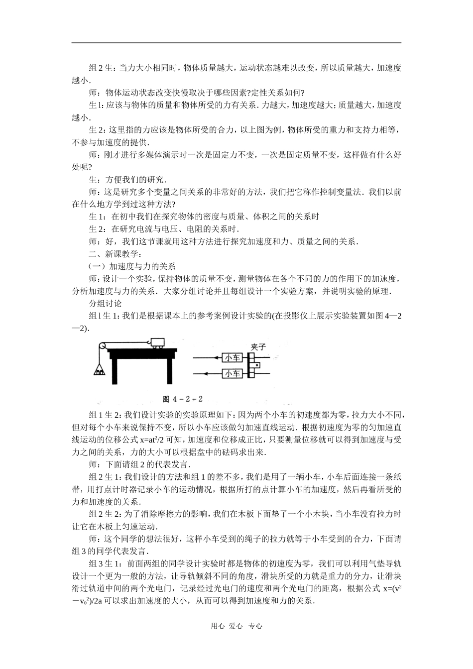 高中物理：必修1全套教案之《探究加速度与力、质量的关系`》_第2页