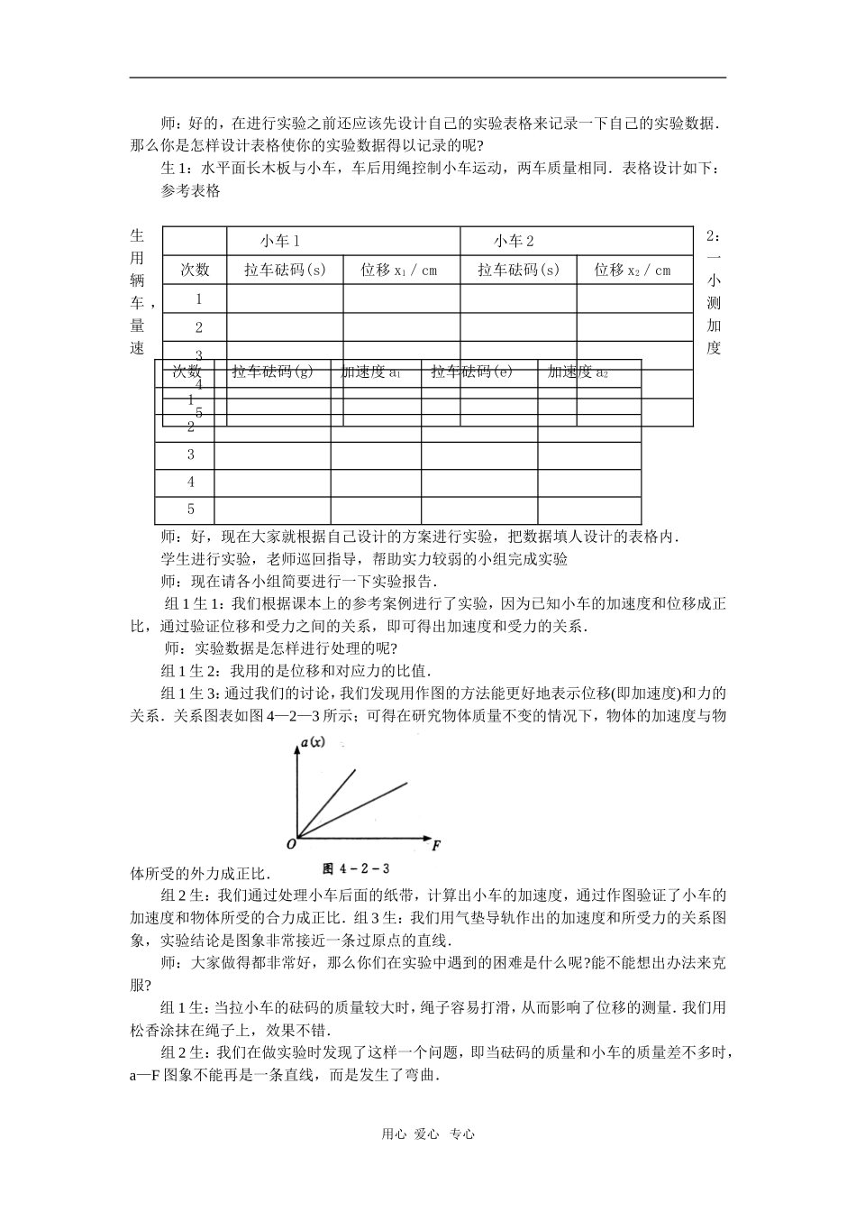 高中物理：必修1全套教案之《探究加速度与力、质量的关系`》_第3页