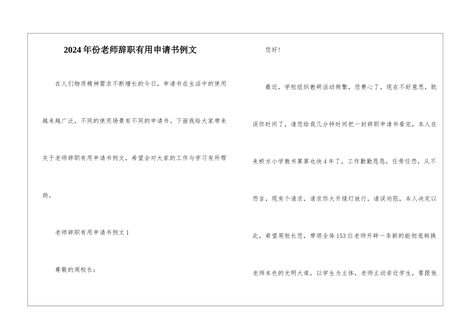 2024年份教师辞职实用申请书例文_第1页