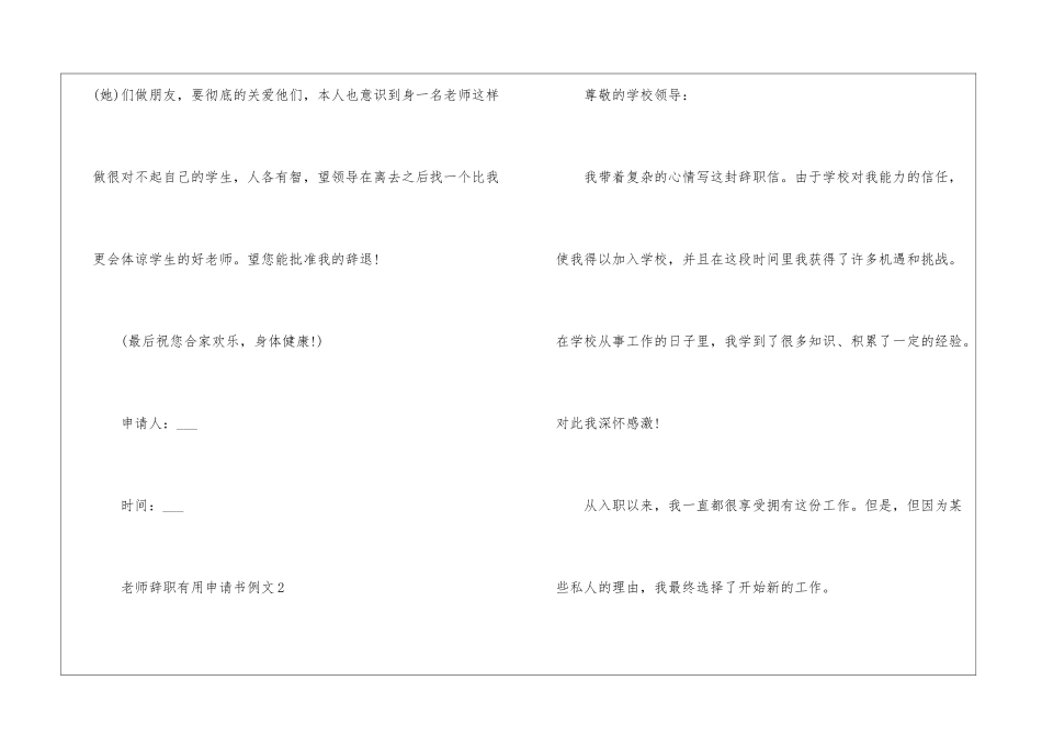 2024年份教师辞职实用申请书例文_第2页