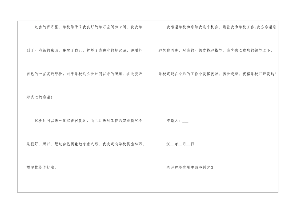 2024年份教师辞职实用申请书例文_第3页