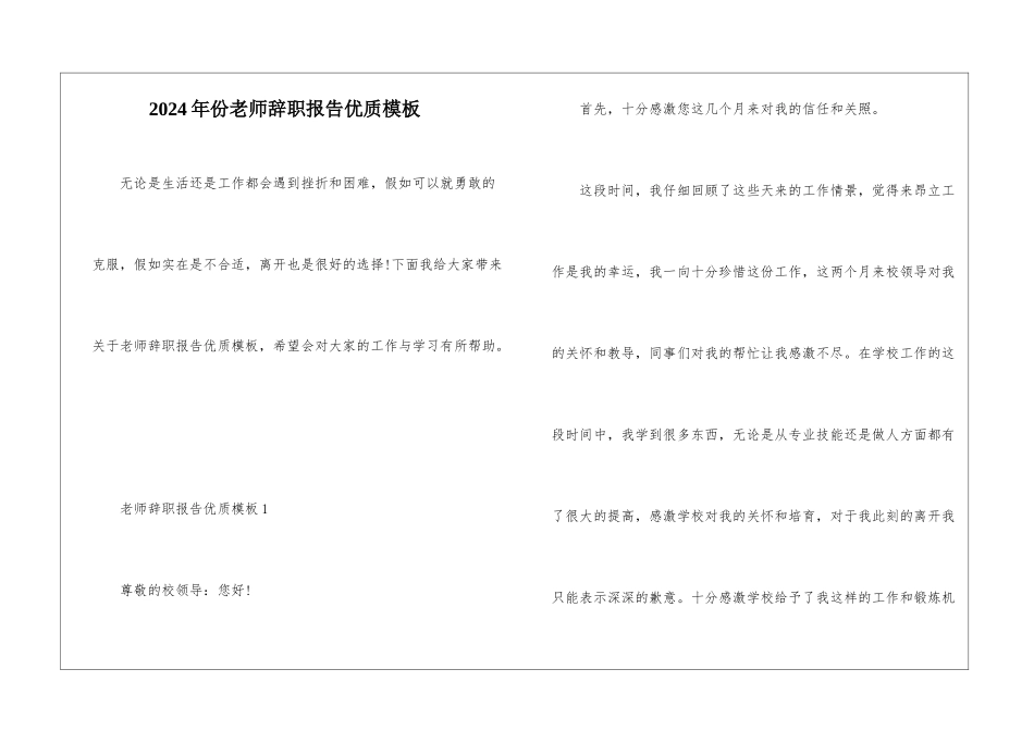 2024年份教师辞职报告优质模板_第1页