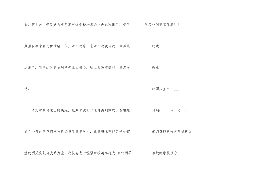 2024年份教师辞职报告优质模板_第2页