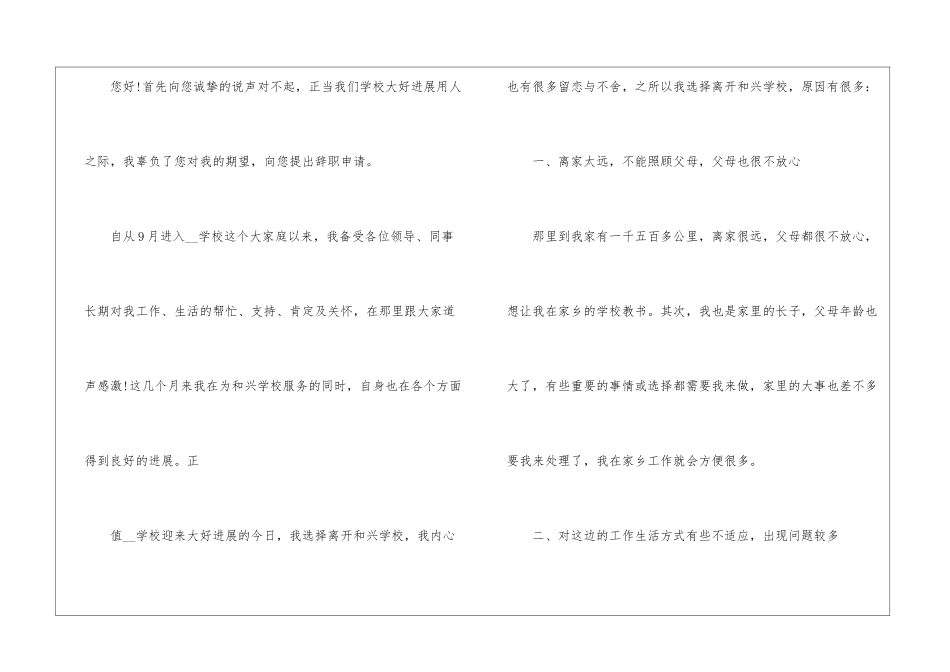 2024年份教师辞职报告优质模板_第3页