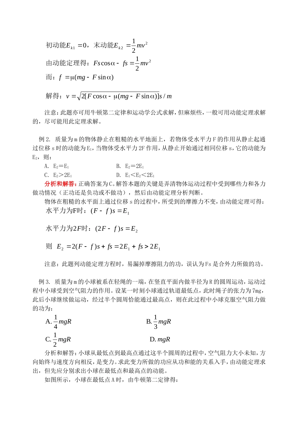 高中物理功和能、动能、动能定理总结人教版必修2_第2页