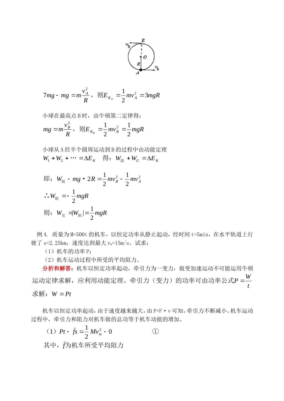 高中物理功和能、动能、动能定理总结人教版必修2_第3页