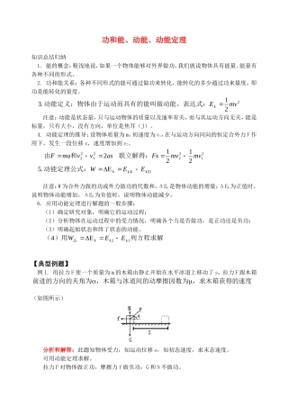 高中物理功和能、动能、动能定理总结人教版必修2