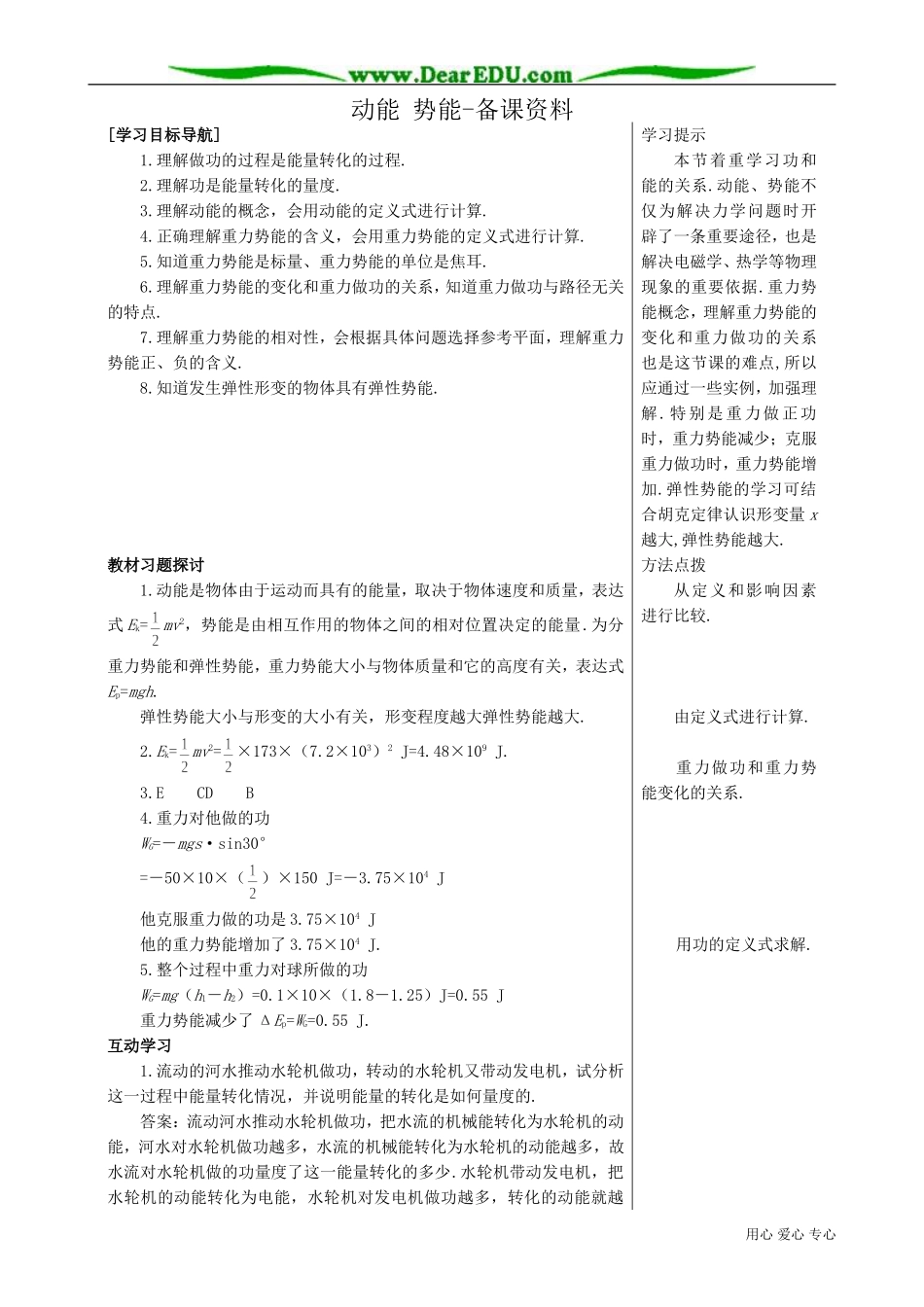 高中物理必修2动能 势能-备课资料_第1页