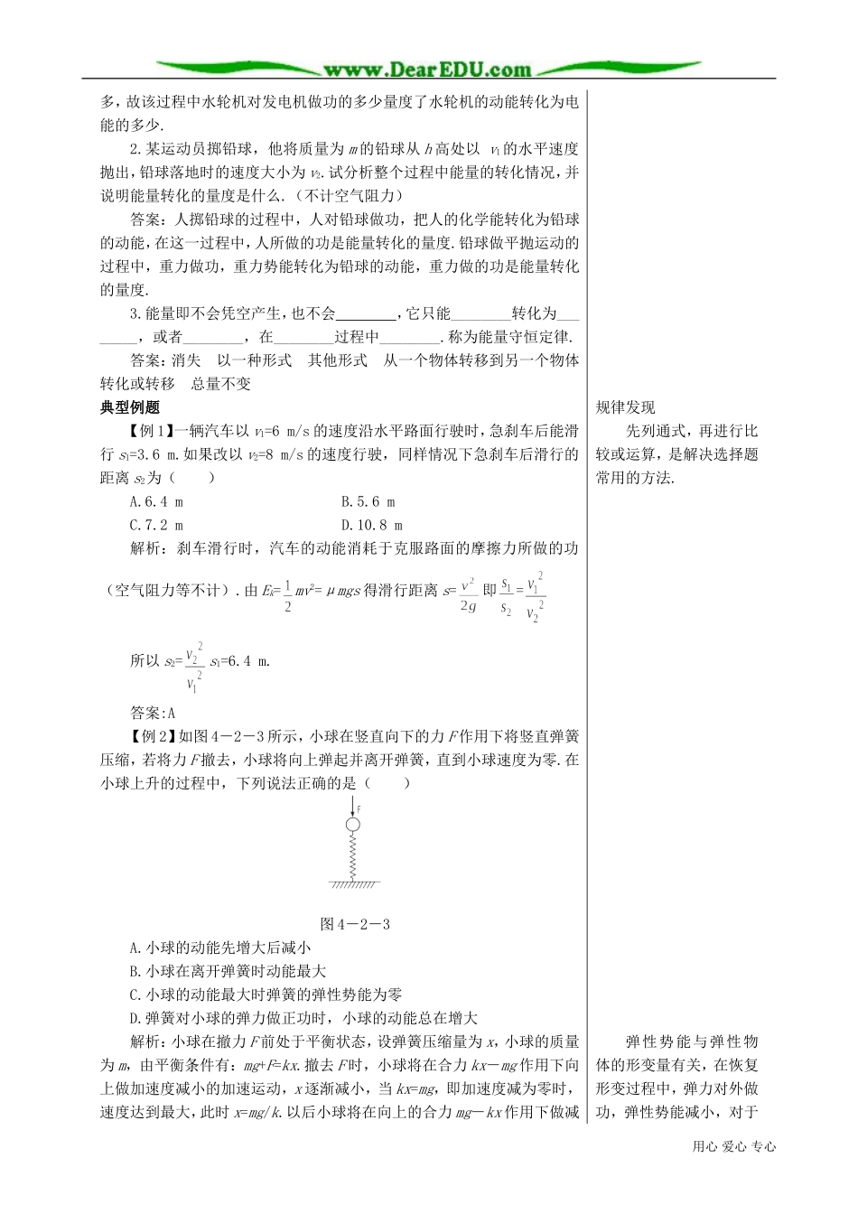 高中物理必修2动能 势能-备课资料_第2页