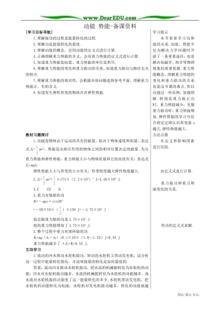 高中物理必修2动能 势能-备课资料