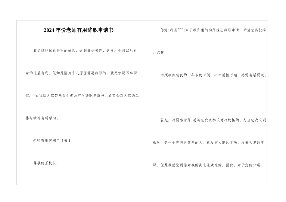 2024年份教师实用辞职申请书_第1页