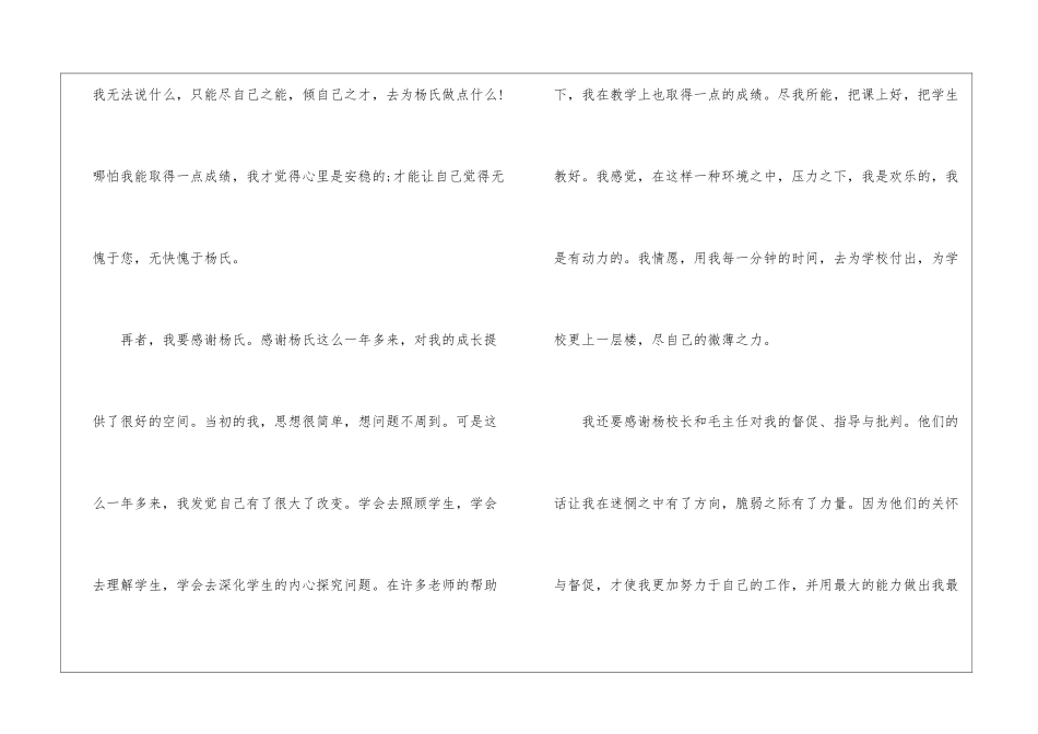 2024年份教师实用辞职申请书_第2页