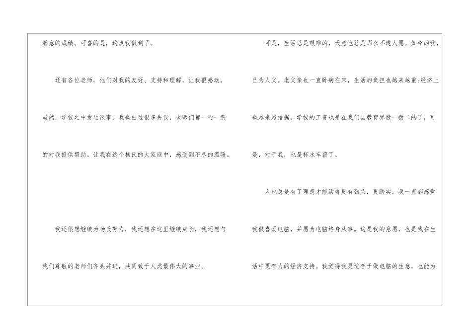 2024年份教师实用辞职申请书_第3页