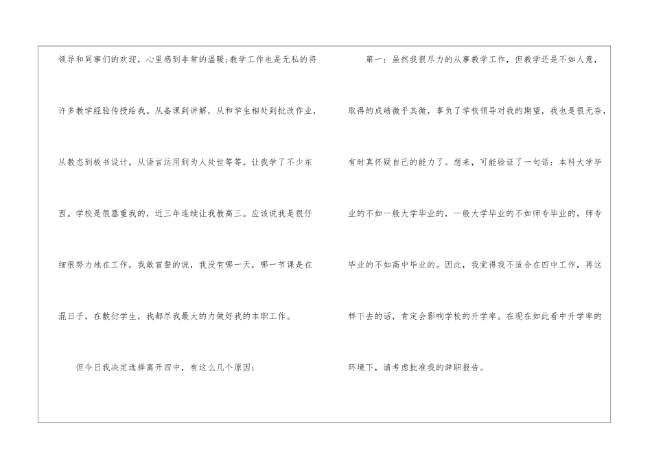 2024年份教师辞职申请书例文_第2页