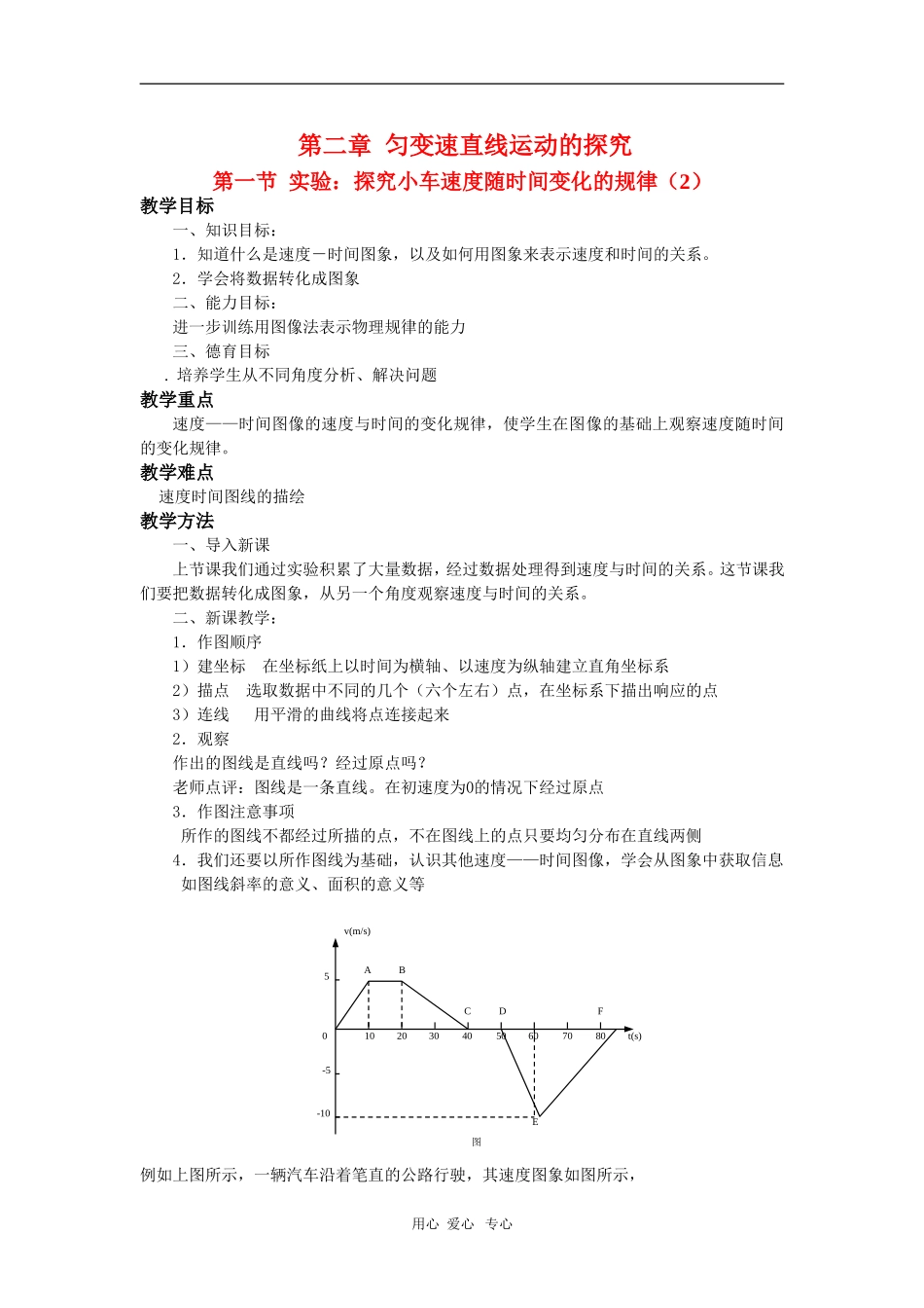 高中物理：必修1全套教案之《探究小车速度随时间变化的规律`》之二_第1页