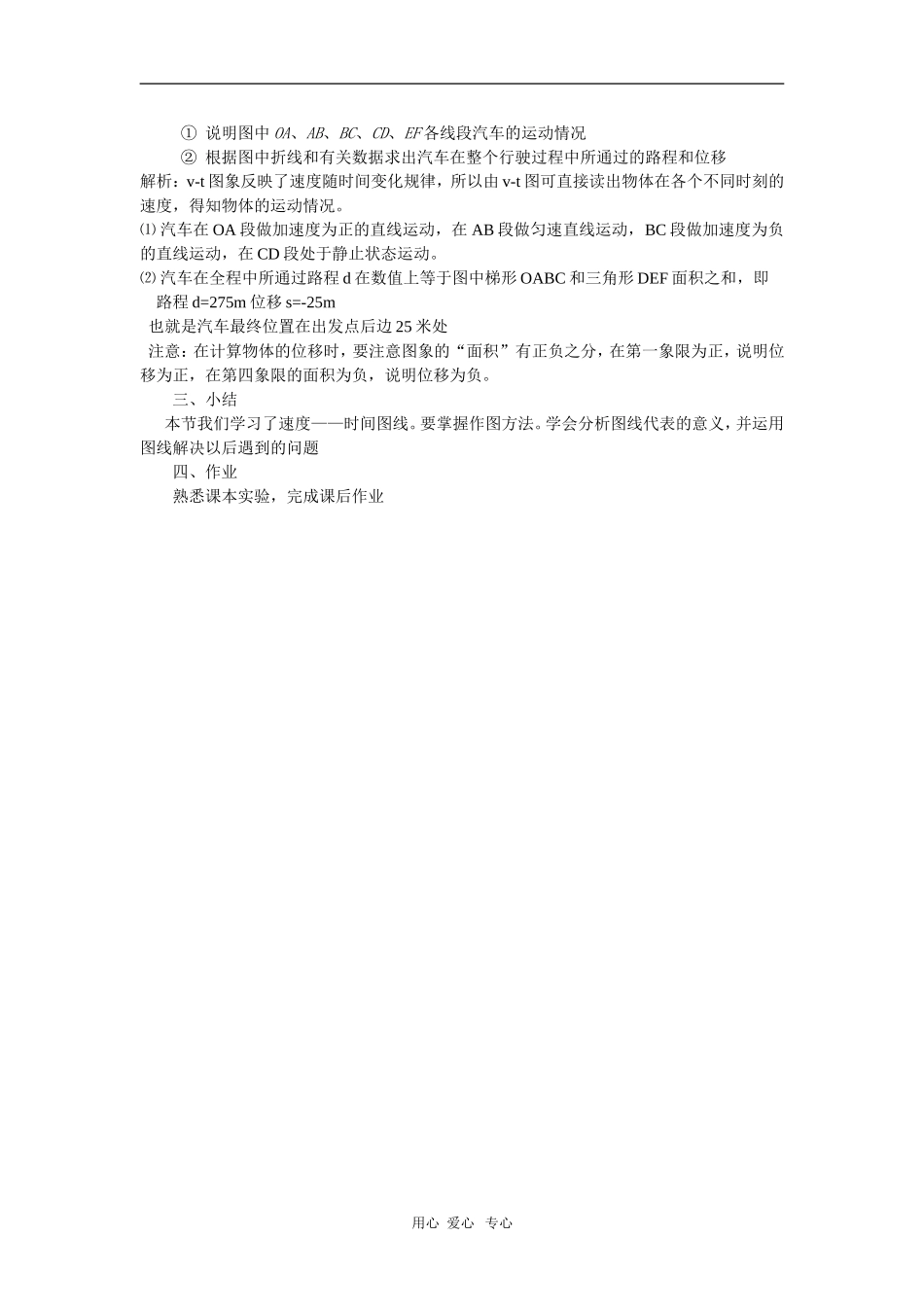 高中物理：必修1全套教案之《探究小车速度随时间变化的规律`》之二_第2页