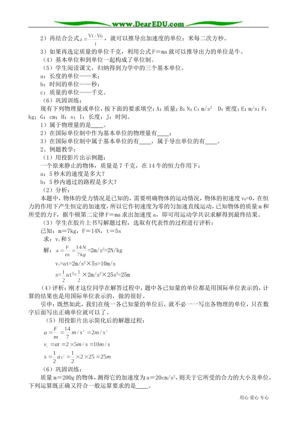 高中物理第一册力学单位制(1)_第2页