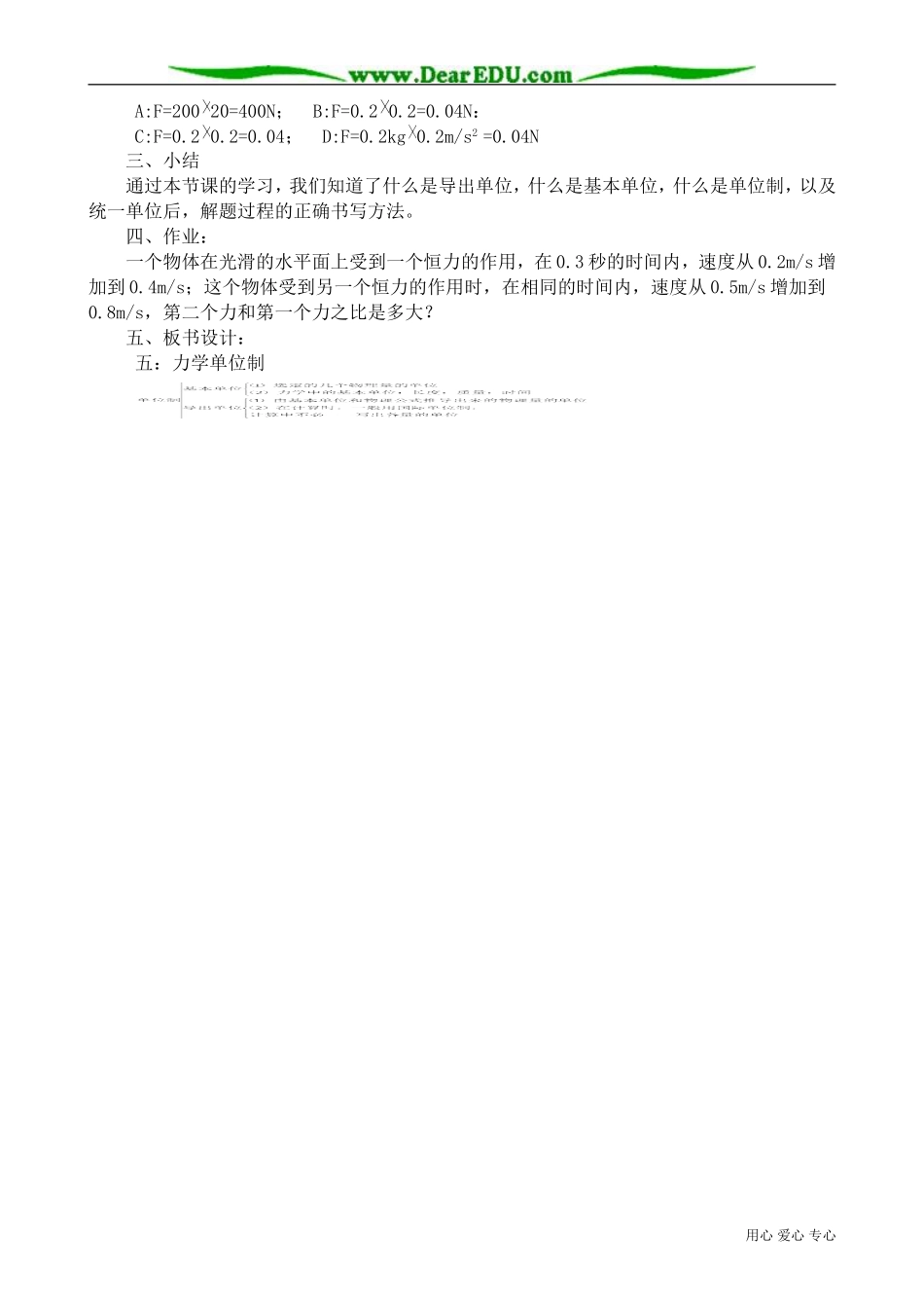 高中物理第一册力学单位制(1)_第3页