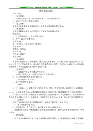 高中物理第一册力学单位制(1)