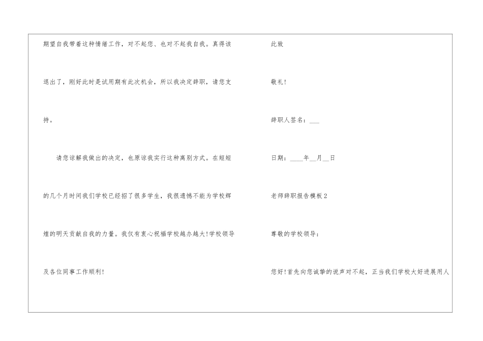2024年份教师辞职报告模板_第2页