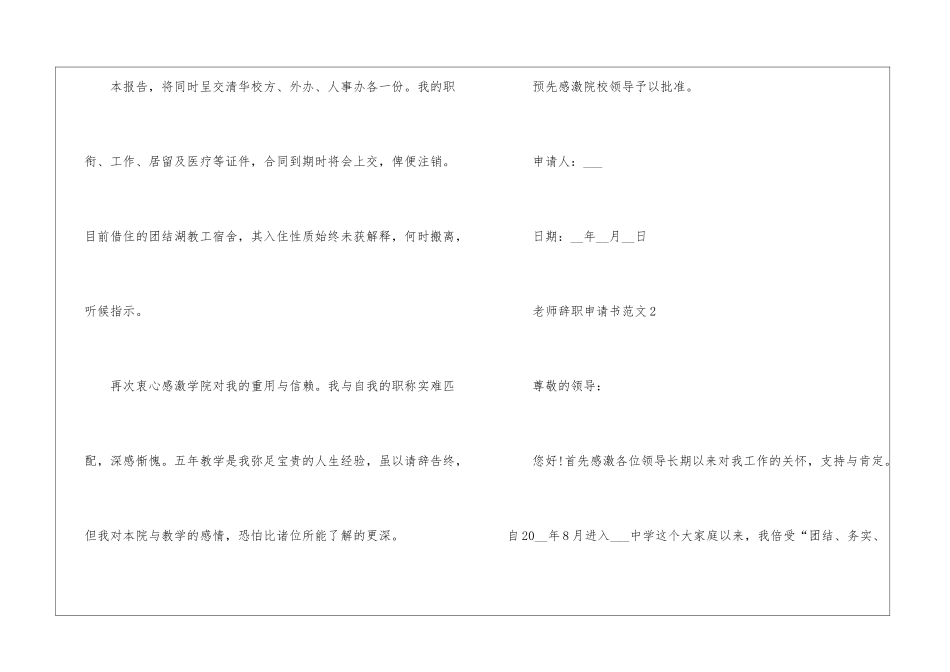 2024年份教师辞职申请书优质_第3页