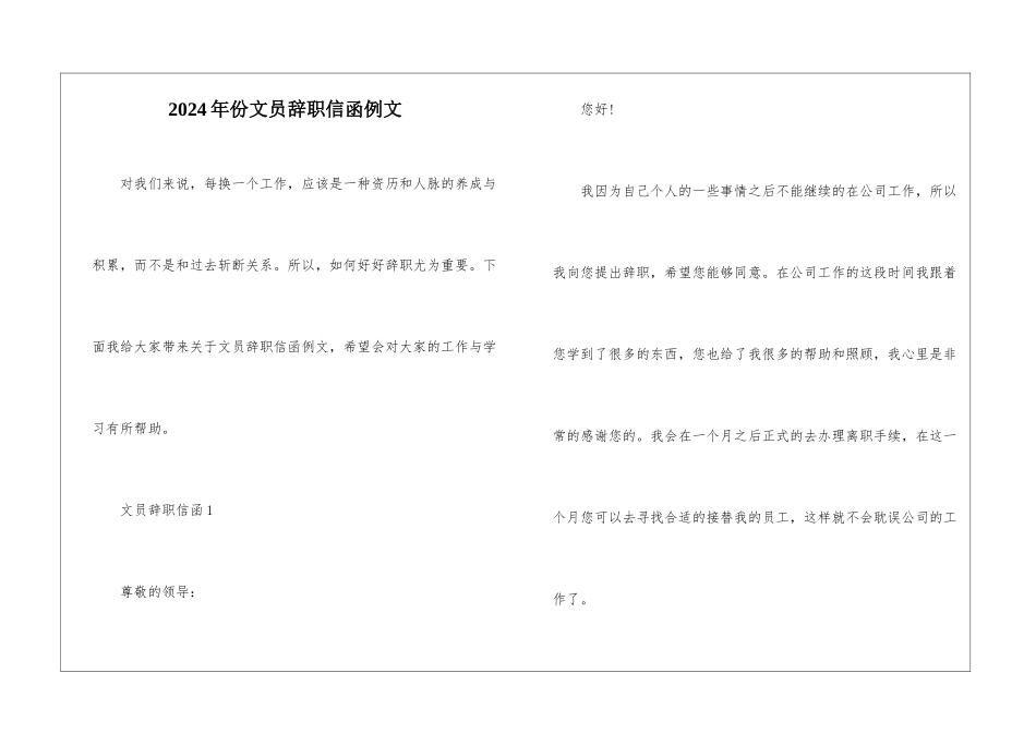 2024年份文员辞职信函例文_第1页