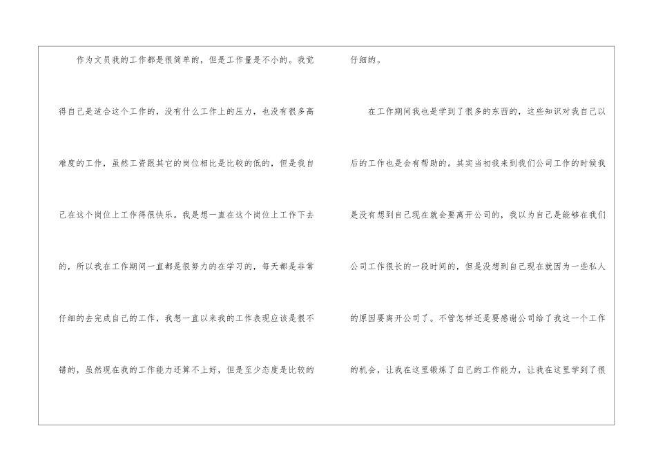 2024年份文员辞职信函例文_第2页